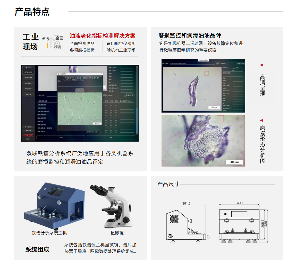 ITF潤滑油鐵譜分析系統(tǒng) 產(chǎn)品特點