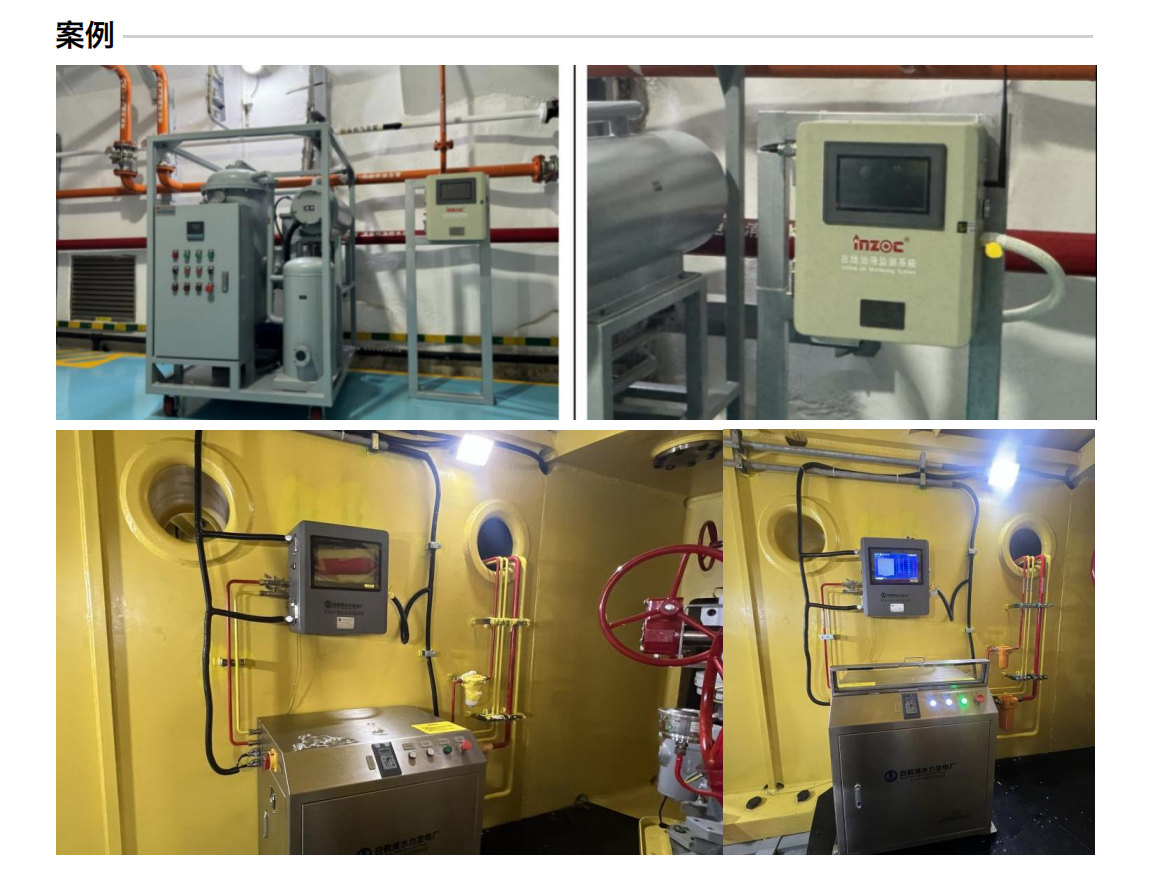 智能型在線油液監測系統 IOL-H3系列 應用案例