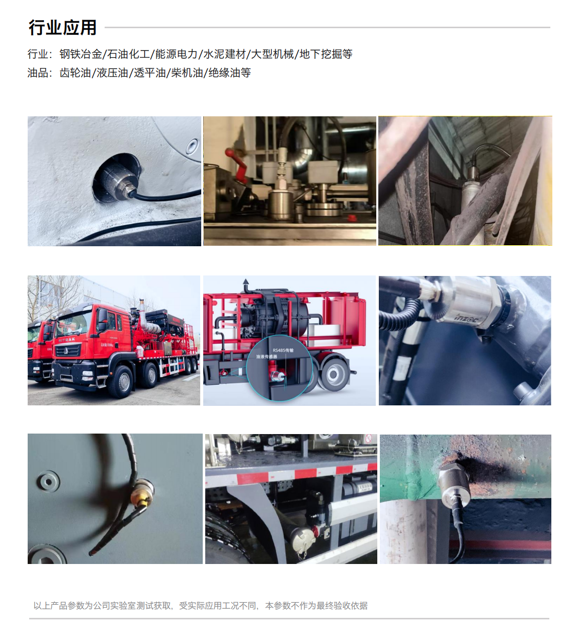 IFE-3油液阻抗譜傳感器 行業應用