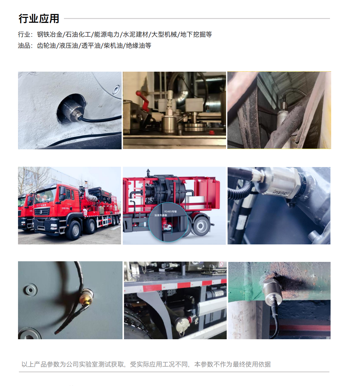 IFR-3油液電化學（電導、電阻率）傳感器 行業應用