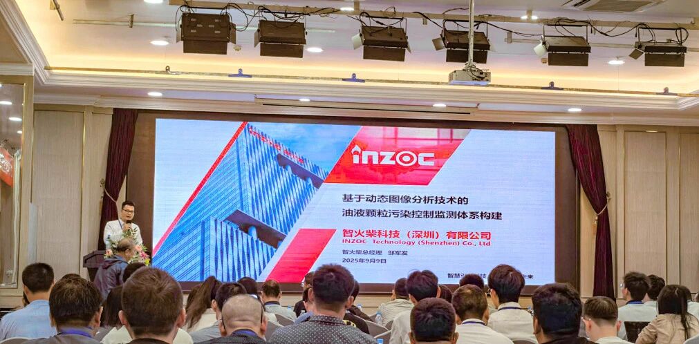 智火柴亮相 2025 過濾產品檢測技術會,以動態圖像分析技術引領油液監測新趨勢 圖2
