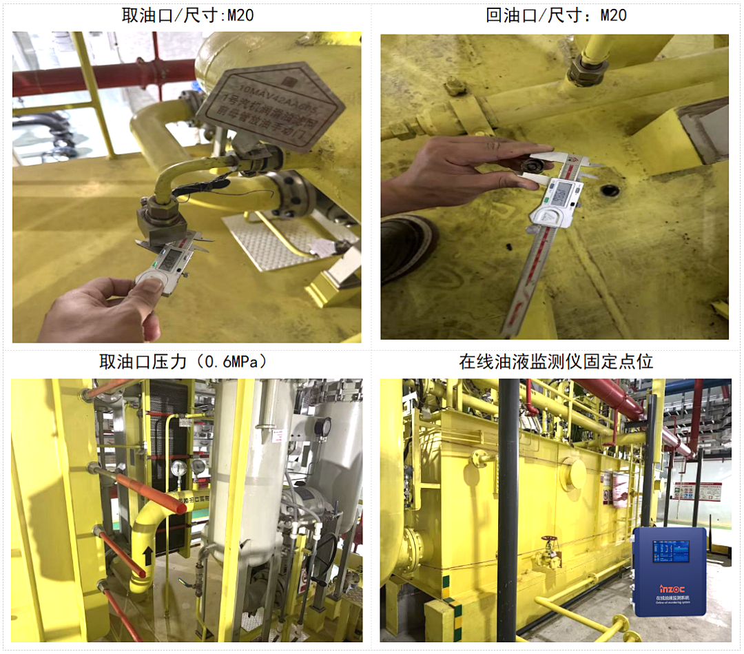 熱電廠汽輪機(jī)油質(zhì)在線監(jiān)測系統(tǒng)案例:智能化運(yùn)維助力設(shè)備管理升級(jí) 圖7