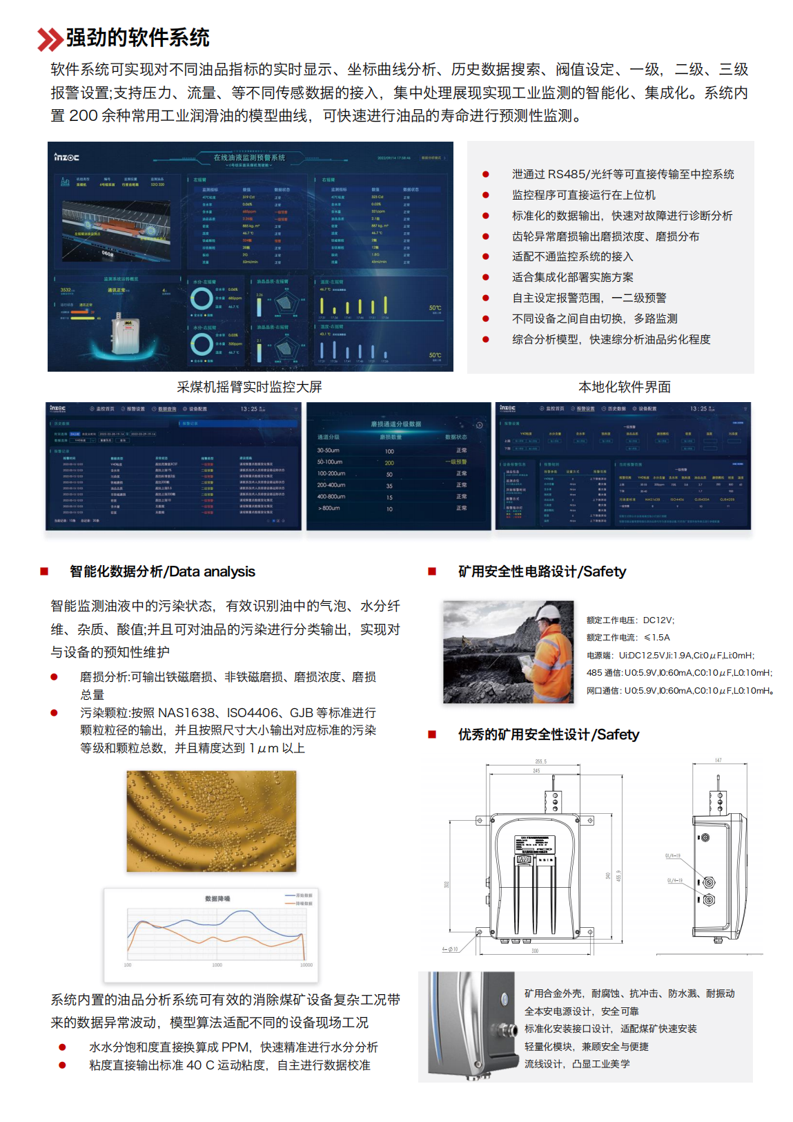 YJY12礦用本安型在線油液監測儀 軟件系統